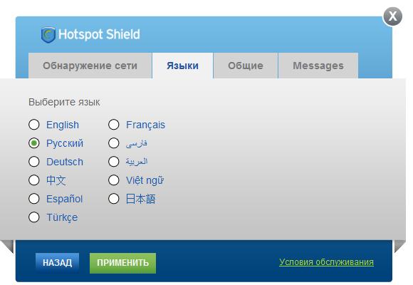 Hotspot Shield 3.35