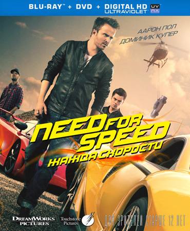 Need for Speed: Жажда скорости / Need for Speed (2014) HDRip