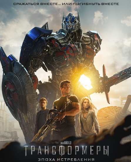 :   / Transformers: Age of Extinction (2014) TS