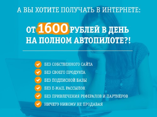 От 1600 рублей в день на полном АВТОМАТЕ! Пошаговый курс