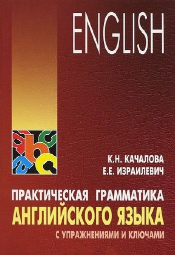 Учебники по грамматике английского языка (19 книг)