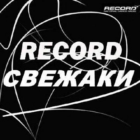 Свежаки Недели - Radio Record (03.08.2014)