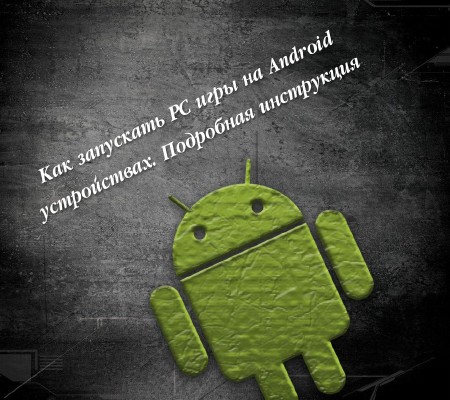   PC   Android .   (2013)