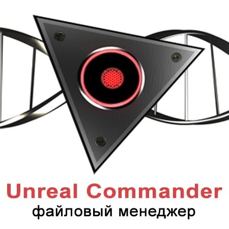 Unreal Commander 2.02 Build 999 Rus + Portable 
