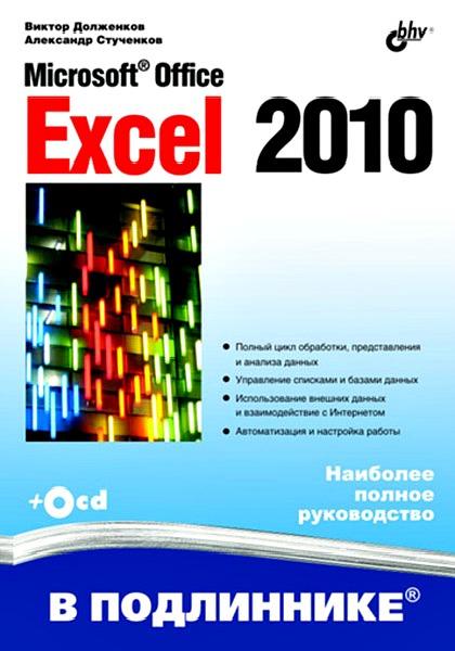 Microsoft Office Excel 2010 ( )