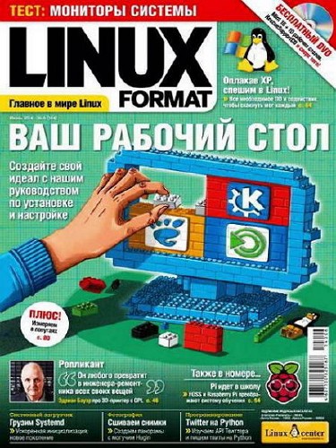 Linux Format №6 (184) июнь 2014