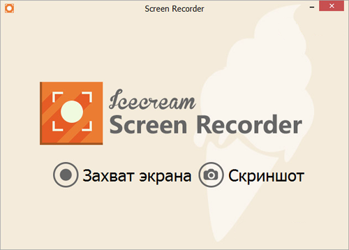 IceCream Screen Recorder 1.3 Rus