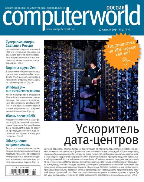 Computerworld №19 (август 2014) Россия