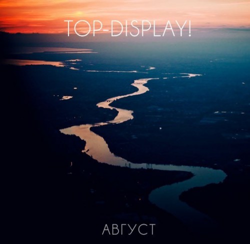 Top-Display! - Если не наступит завтра (unplugged) [Single] (2014)