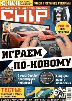 Chip №9 (сентябрь 2014) Россия