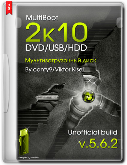 MultiBoot 2k10 DVD/USB/HDD v.5.6.2 Unofficial Build (RUS/ENG/2014)