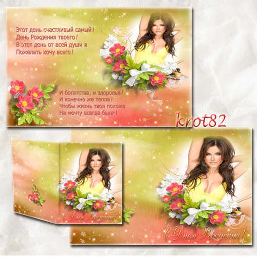 Двусторонняя фотооткрытка для фотошопа с цветочками – С днем рождения
