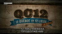   . -- / QC12: Isle-aux-Grues (2010) DVB