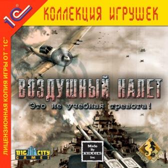 Воздушный налет / Air Raid: This Is Not a Drill (2014/Rus) PC