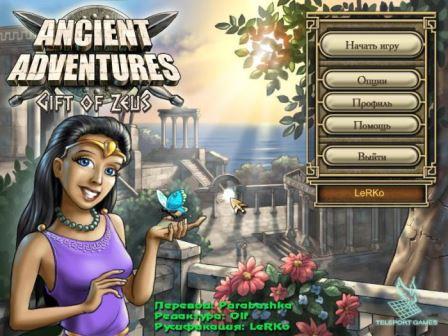 Древние приключения: Подарок Зевса / Ancient Adventures: Gift of Zeus (2014/Rus) PC