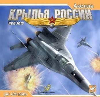 Крылья России / Red Jets (2014/Rus) PC