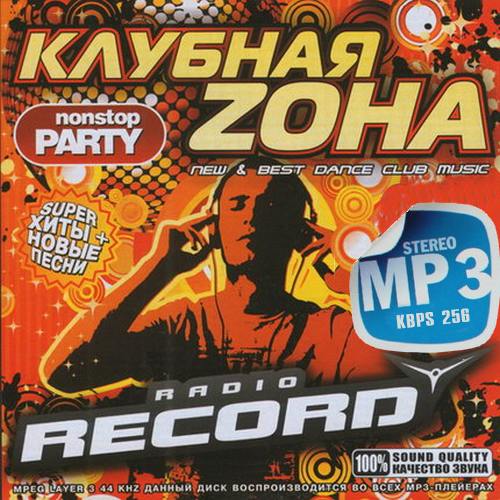Клубная зона радио Record (2014)