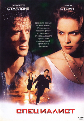  / The Specialist (1994) DVDRip  MediaClub | Android