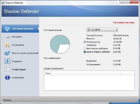 Shadow Defender 1.4.0.668 + Rus