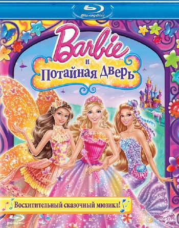 Барби и потайная дверь / Barbie and the Secret Door (2014) HDRip