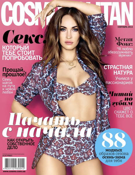 Cosmopolitan №9 (сентябрь 2014) Украина