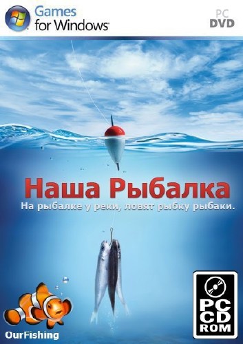 Наша рыбалка v1.3 (2014/Rus/PC)