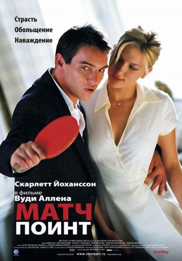   / Match Point (2005) BDRip