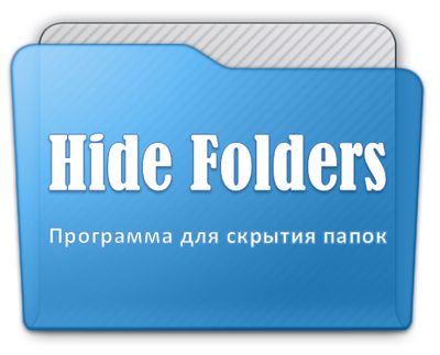 Hide Folders 2012 Build 4.6.2.923 Repack by Samodelkin