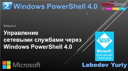     Windows PowerShell 4.0 (2014)