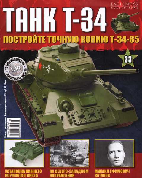 Танк T-34 №33 (2014)