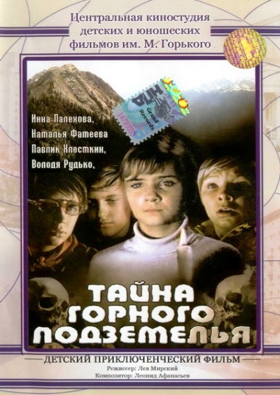 Тайна горного подземелья (1975) DVDRip