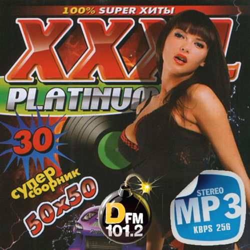 XXXL Platinum от DFM 50/50 (2014)