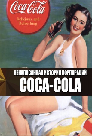   . Coca-Cola (2014) IPTVRip