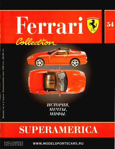 Ferrari Collection №54 (февраль 2014)