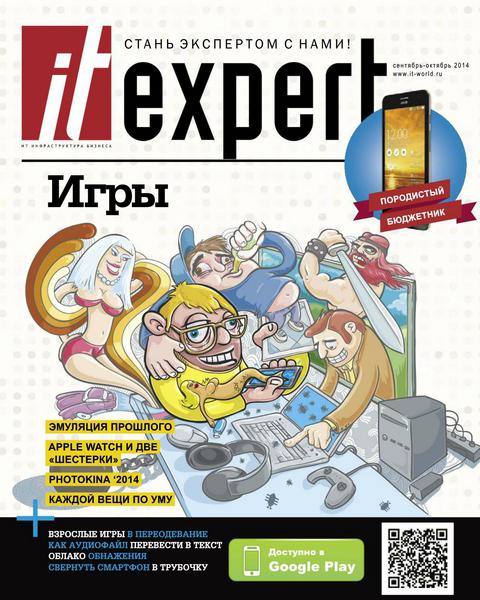 IT Expert №9 (сентябрь-октябрь 2014)