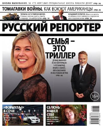 Русский репортер №38 (октябрь 2014)
