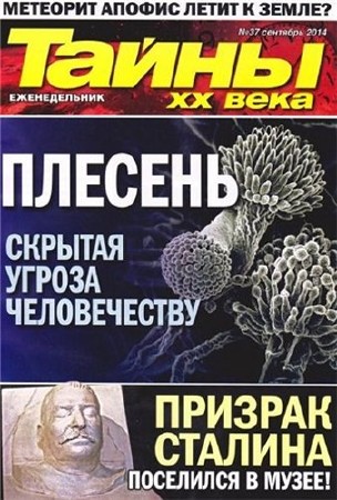 Тайны ХХ века №37 Украина (октябрь 2014) PDF