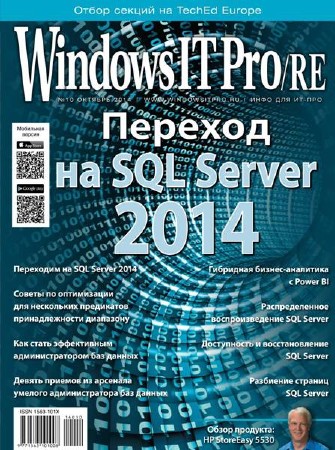 Windows IT Pro/RE №10 (октябрь 2014)