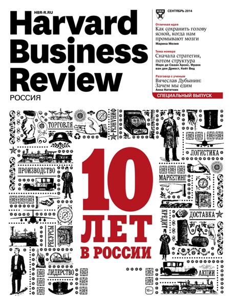 Harvard Business Review 9 ( 2014) 