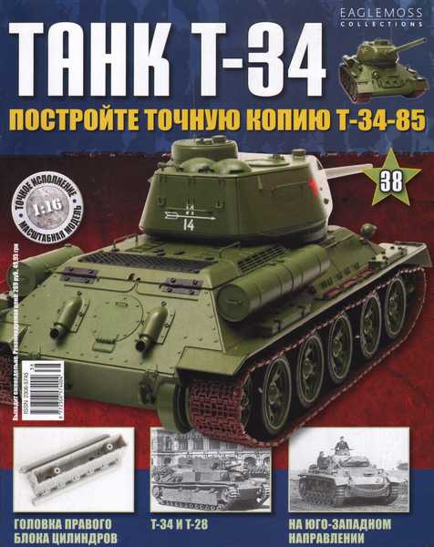 Танк T-34 №38 (2014)