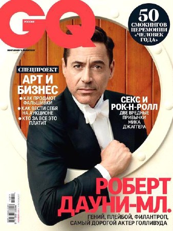 GQ №11 (ноябрь 2014) Россия