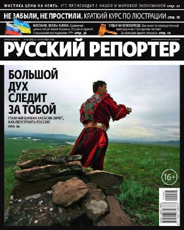 Русский репортер №41 (октябрь 2014)