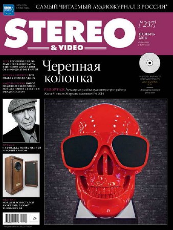 Stereo & Video №11 (ноябрь 2014)