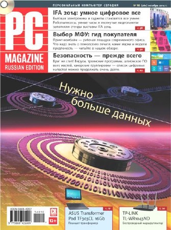 PC Magazine №10 (октябрь 2014) Россия