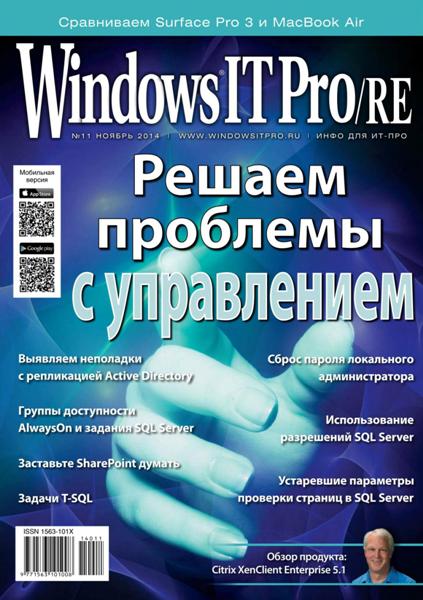 Windows IT Pro/RE №11 (ноябрь 2014)