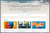 Mozilla Firefox 34.0 beta 9 [Ru]