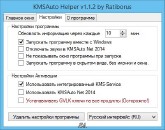 KMSAuto Helper 1.1.2 [Multi/Ru]