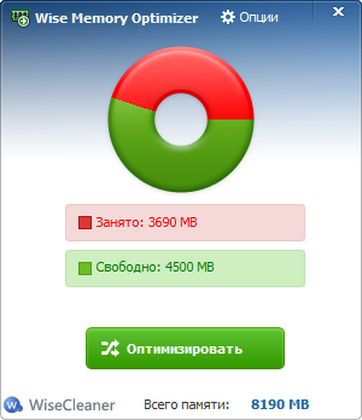 Wise Memory Optimizer 3.32.86 Final Rus Portable