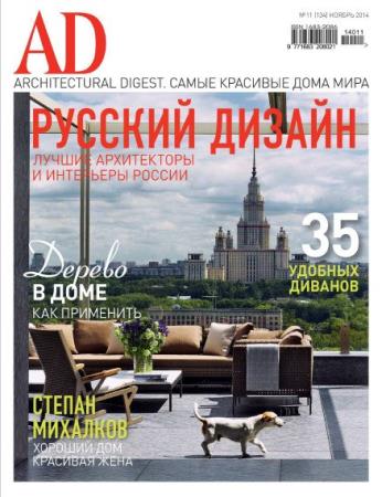Architectural Digest (11,  / 2014) 