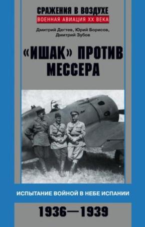 Сражения в воздухе. Военная авиация XX века (11 книг) (2012-2014)